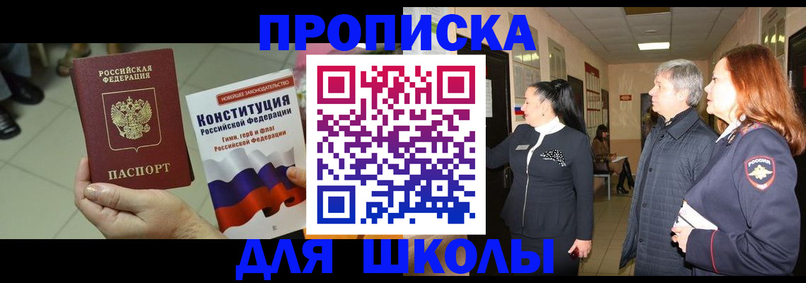 прописка законно в Николаевске